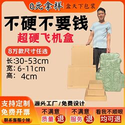 4 High Super Rectangular Aircraft Box 30-6-4 Corrugated Three-Layer Extra Hard Bull Card Bracket Carton Fish Rod Packaging Box