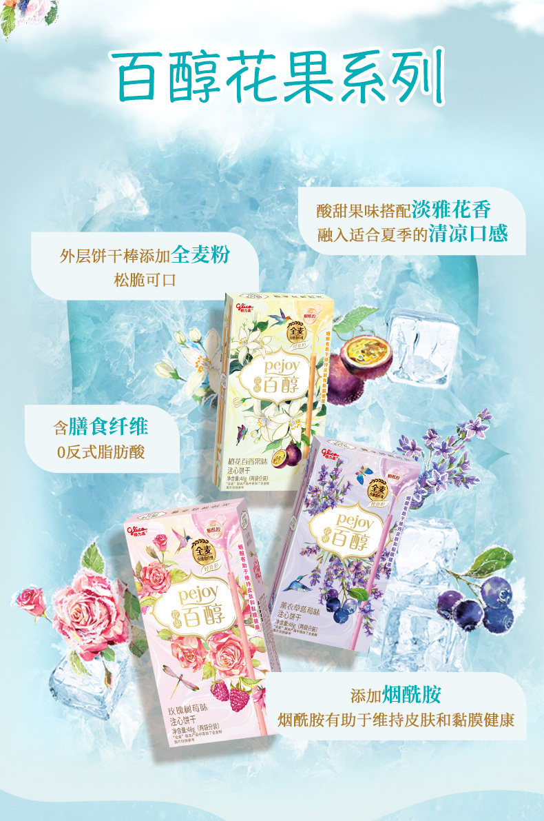 格力高薰衣草蓝莓饼干48g 花果系列限定