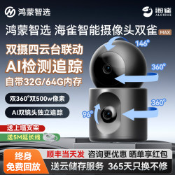 Hongmeng Smart Selection Puffin Camera for Home Remote Monitoring Via Mobile Phone 2026 New Model Wireless Smart Surveillance Video Recorder