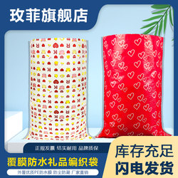 Brand New Laminated Waterproof Cartoon Packaging Bag Plush Toy Red Heart Gift Bag Woven Bag Snakeskin Moving Packing Bag