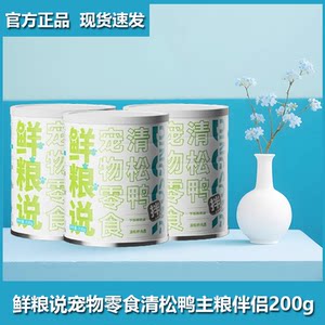 
Fresh grains: clear duck, dog, cat, duck floss, full price, general snacks, staple food, companion beef floss, dried meat