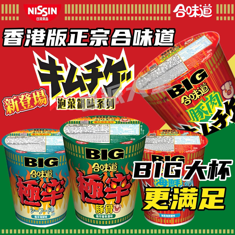 Гонконгская версия лапши Nissin Big Cup с карри, сыром, морепродуктами, острым томатным супом со свиными костями и множеством вкусов на выбор