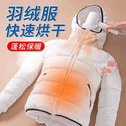 Down Jacket Drying Puffing Bag, Electric Hair Dryer Quick Drying Bag, Winter Dehumidifying Magic Device for Home Use