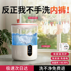 Ultra-Mini Self-Cleaning Underwear Washing Machine with Dual Tubs for Washing Socks, Small and Specialized for Shorts