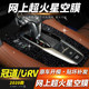 Suitable for Honda URV Crown Road interior modification carbon fiber center control gearbox decorative film sticker, free repair if the sticker is damaged