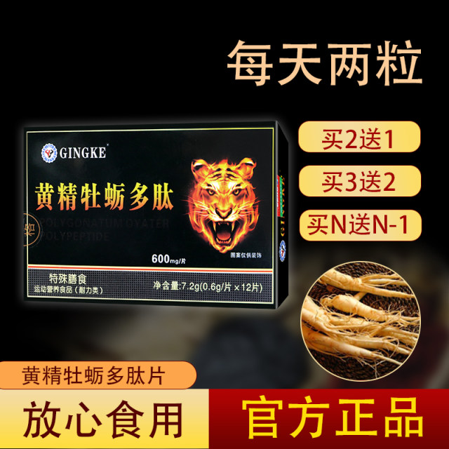 Gingke yellow essence oyster polypeptide tablets candy caring for men's health