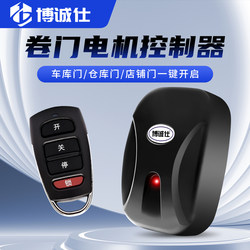Bocengshi Universal Electric Door Garage Door Controller Rolling Shutter Door Remote Control Receiver Box Chain Motor