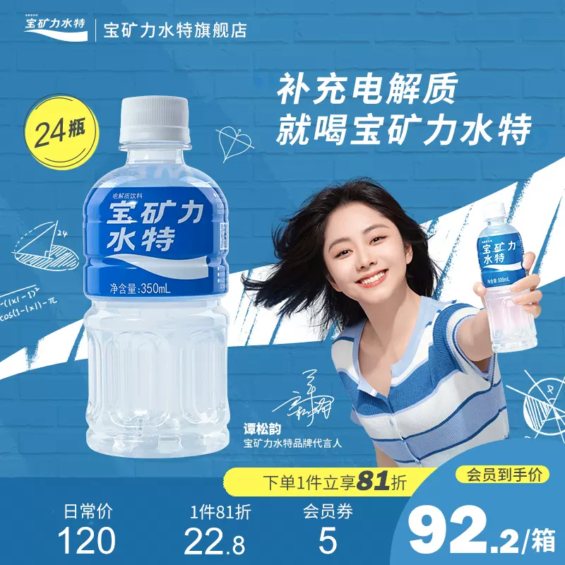 宝矿力水特电解质水运动功能性饮料补充能量整箱350ml