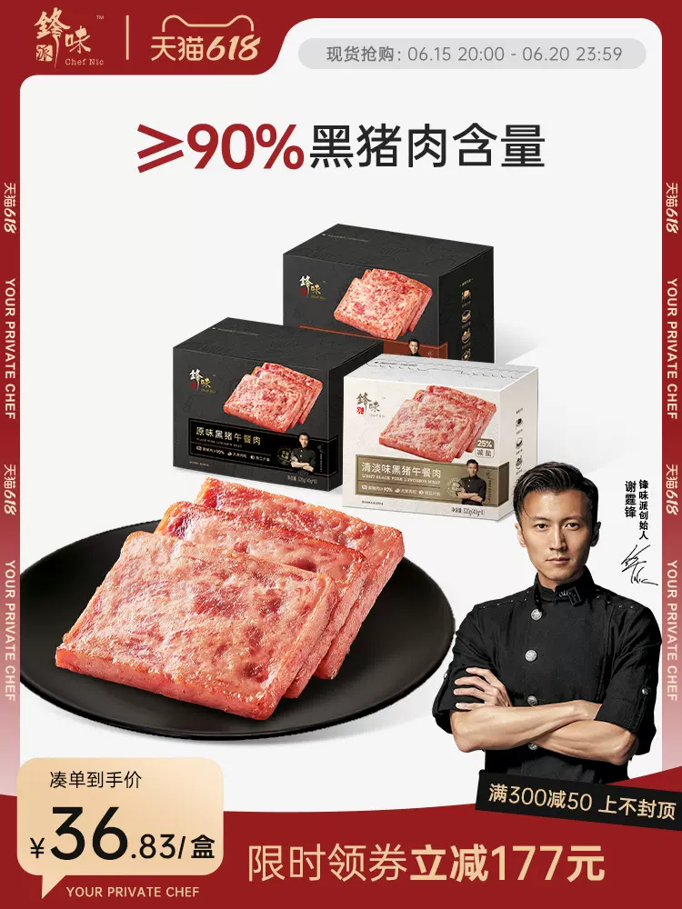 锋味派 黑猪肉含量≥90% 黑猪午餐肉 320g独立包装*2盒 双重优惠折后￥69.8包邮