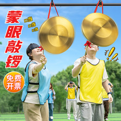 Blindfolded Gong-Playing Company Annual Meeting Games Fun Activities Props Creative Team Building Warm-Up Exercise Equipment