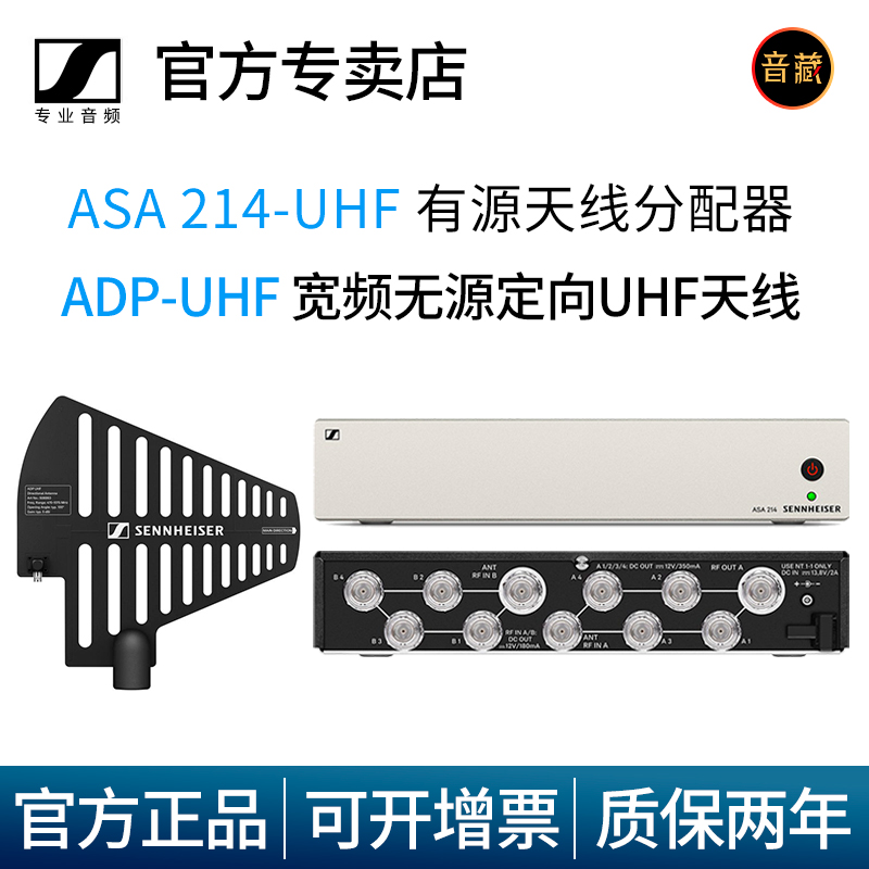 SENNHEISER ASA214 ADP-UHF ⼺  ׳ ý ȣ -