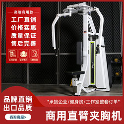 Yimai Em Commercial Fitness Equipment Reverse Fly Bird Machine Straight Arm Chest Press Trainer Seated Chest Expansion Gym Equipment