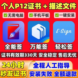 Universal Apple Certificate Signing, Apple Self-Signing P12 Personal Certificate, Universal Signing, Easy Signing, Ipa Signature Tool File