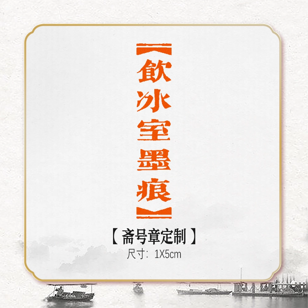 君子藏器于身待时而动成品篆刻闲章压角章细朱文印章书法绘画篆刻