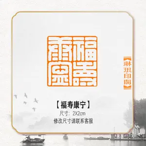 篆刻印章壽- Top 100件篆刻印章壽- 2024年3月更新- Taobao