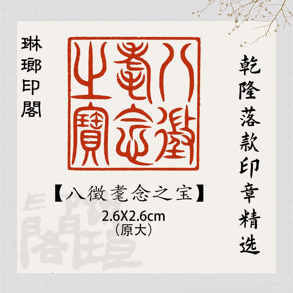 古印材乾隆三十二年呉錫麒石印鑑篆刻書道工芸印章布箱付き書畫名作鑑藏