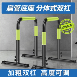 Split Parallel Bars for Indoor Use, Suitable for Adults and Children, Home Use, Single or Double Bars, Arm Flexion and Extension, Pull-Ups, Height Adjustable