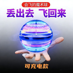 Rotating Induction Flying Ball Magic Smart Flying Ball Transforming into Magical Magnetic Levitation Black Technology Stress-Relief Children's Toy for Boys