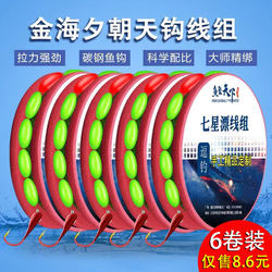 Jin Hai Xi Seven Star Float Line Set with Upward Hook, Complete Fishing Line Kit, Traditional Fishing Hooks for Wild Fishing, Authentic for Catching Crucian Carp