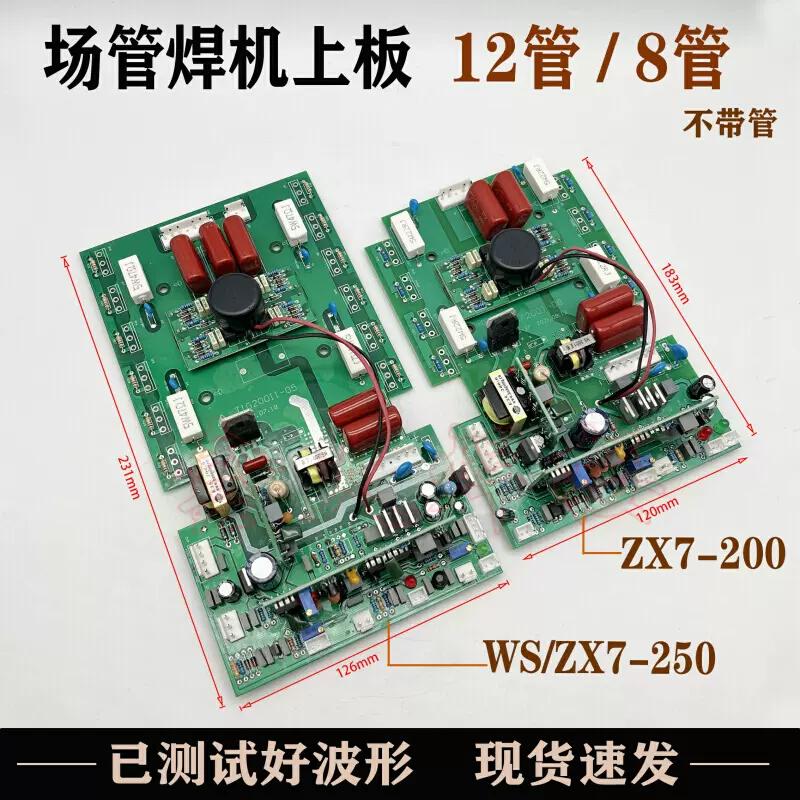 ZX7-250逆变焊机上板WS-200氩弧焊机上板多款场管焊机逆变板可选-Taobao 