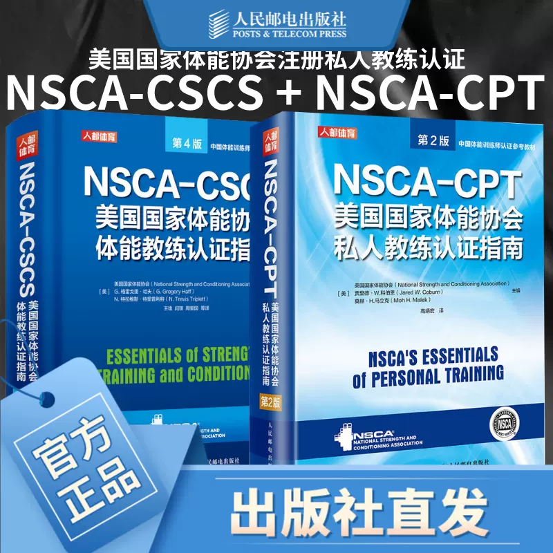 公式の NSCAジャパンの公式教材4点セット 語学・辞書・学習参考書 