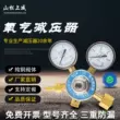 Shansongshang YQY-12 oxy giảm áp điều chỉnh áp suất đồng hồ đo áp suất van điều chỉnh áp suất xi lanh khí van giảm áp ổn định