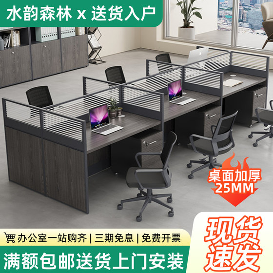 Desk desk and chair combination staff office screen is simple modern card seat four or six -person employee desks