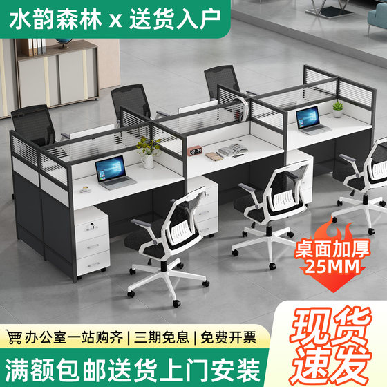 
Staff desk and chair combination office staff screen work station simple modern four-person financial card seat computer desk
