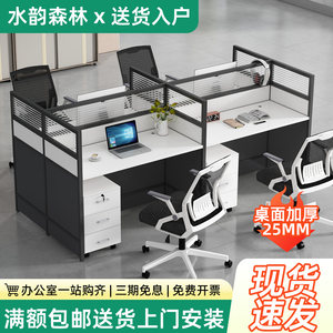 Staff office desk chair combination 4 466, simple modern screen card seat office computer employee table
