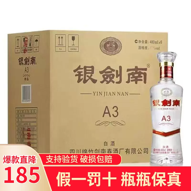 中国四川綿竹剣南春白酒2本-