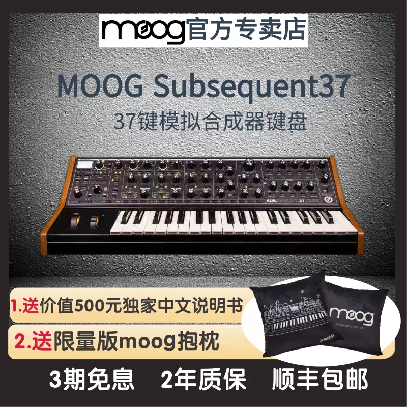 大人気新作 Moog 新品・未使用 37 Subsequent 鍵盤楽器 - www