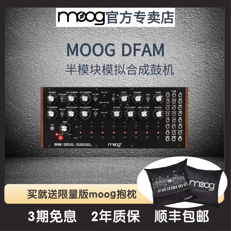 官方专卖店】 Moog DFAM 半模块化模拟合成器鼓机音源-Taobao