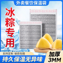 Durian Ice Rice Dumpling Insulation Bag Aluminum Foil Takeout Special Disposable Fruit Catering Food Delivery Refrigerated Bag
