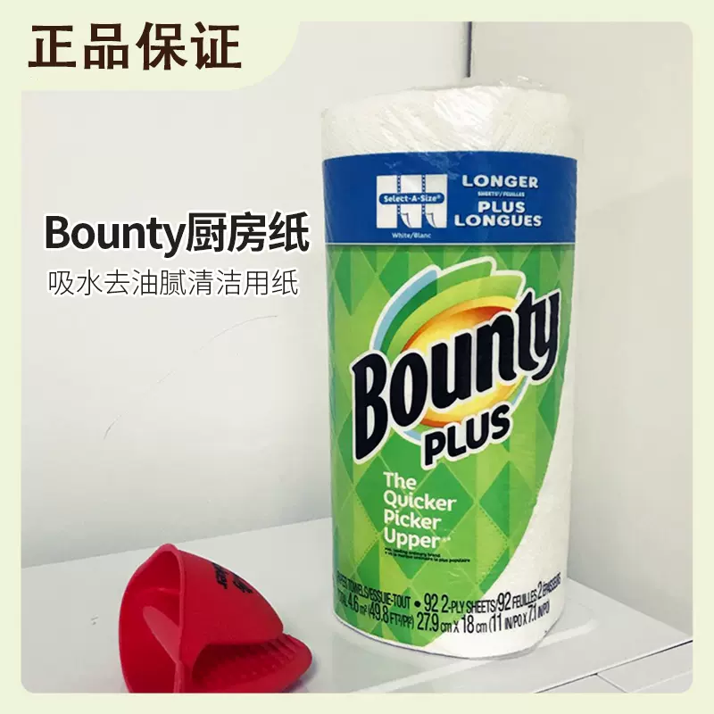 BOUNTY多用途厨房用纸吸水去油腻清洁用纸厨房清洁92张正品保证-Taobao