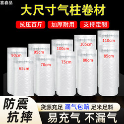 Thickened Bubble Column Air Column Bag 65-110cm Shock-Proof Packaging Bag Special for Express Delivery Air Column Roll Buffer Bubble Bag