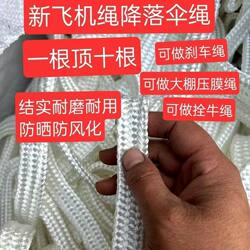 Brake Rope Thickened Binding Strap Extra Thick New Parachute Cord Polyester Rope Flat Rope Laminated Line Aircraft
