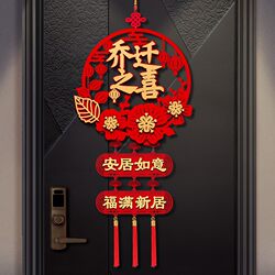 Happy housewarming couplets, moving new home, new house door layout, door stickers with blessing characters, house supplies, decorations, festive hangings