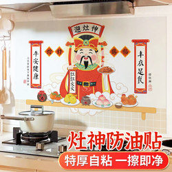 Kitchen Oil-Proof Stickers, New Chinese-Style High-Temperature Resistant Waterproof Tile Stove Stickers, Household Stove Decals, 2026 New Year God of Wealth Wall Stickers