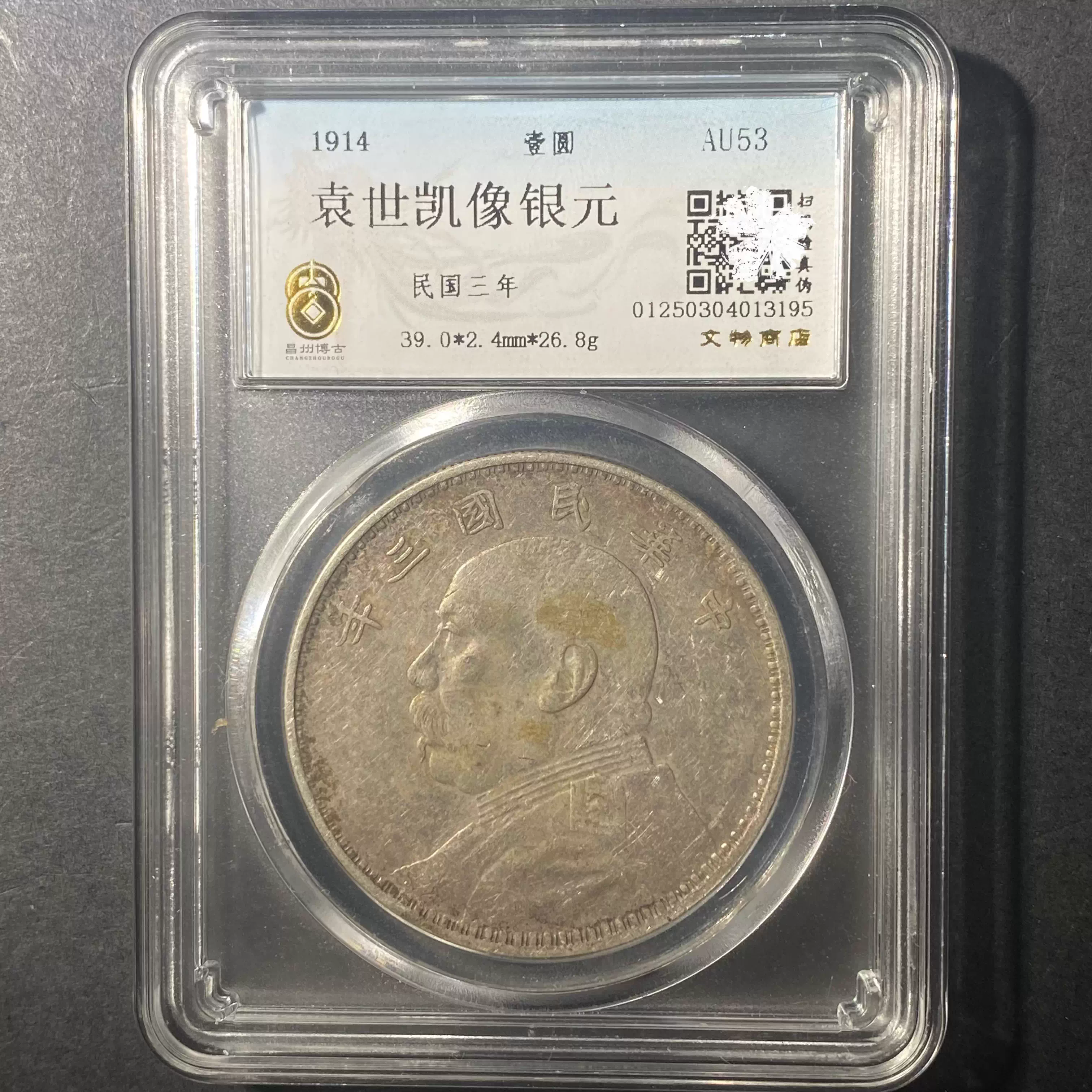 6001孙总理纪念币民国十六年造二角银币非常稀少pcgs评级包老保真