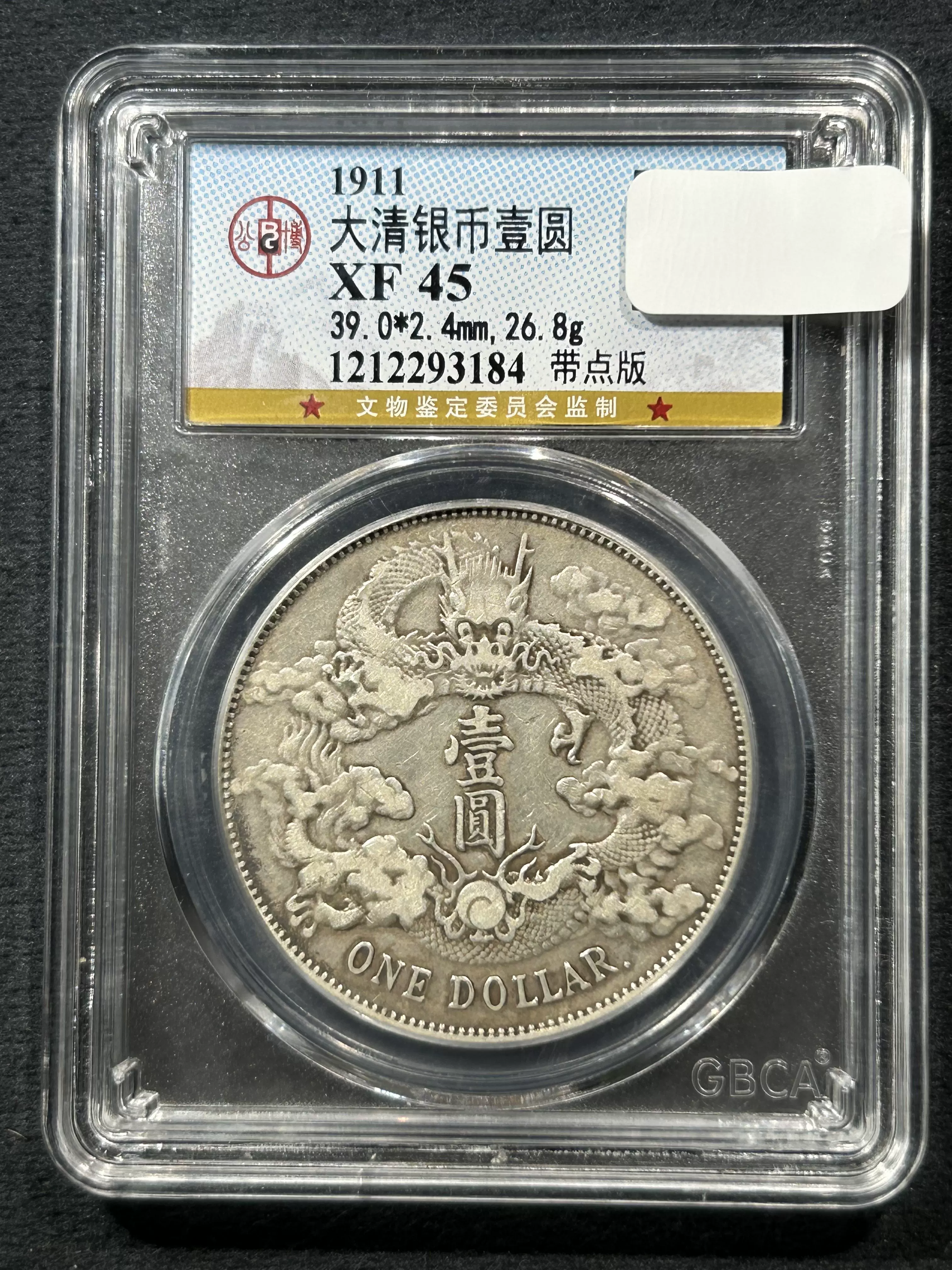 6001孙总理纪念币民国十六年造二角银币非常稀少pcgs评级包老保真