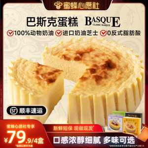 
[Bee Wish Club] Happy Cake Basque Cake Half-cooked Cheese Afternoon Tea Snacks Desserts