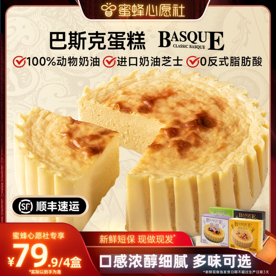 
[Bee Wish Club] Happy Cake Basque Cake Half-cooked Cheese Afternoon Tea Snacks Desserts