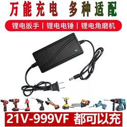 21V-99Vf Electric Wrench Fast Charging Universal Charger for Electric Hammer, Angle Grinder, Electric Drill, Lithium Battery Direct Charging, Universal Type