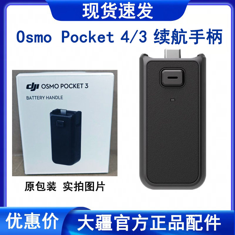 DJI大疆Osmo Pocket4续航手柄Osmo Pocket3电池手柄口袋4相机配件