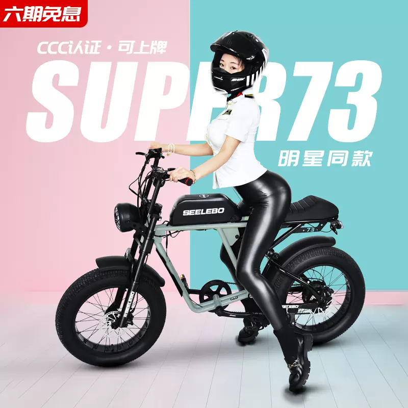 SUPER73S1/S2/RX同款con3C復古電動車雪地越野男女助力登山自行車- Taobao