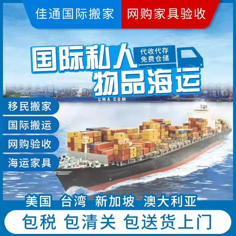 北京上海国际搬家到台湾美国英国法国德国新西兰澳洲海运家具公司