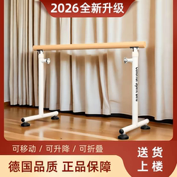 Dance Barre, Home-Use Mobile Professional Leg-Pressing Bar, Children's Practice Bar, Dance Practice Bar, Basic Skills Leg-Pressing Bar
