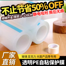 Glue-Free Pe Electrostatic Film Transparent Protective Film Tape High-Gloss Surface Acrylic Lcd Screen Glue-Free Adsorption Film Packaging Film