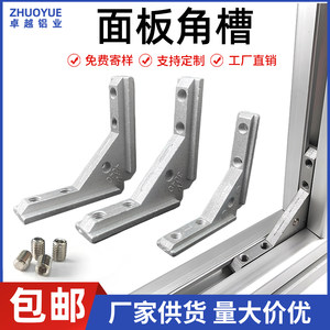 Universal angle groove 20/30/40 type national European standard aluminum profile accessories Panel installation connector acrylic angle parts