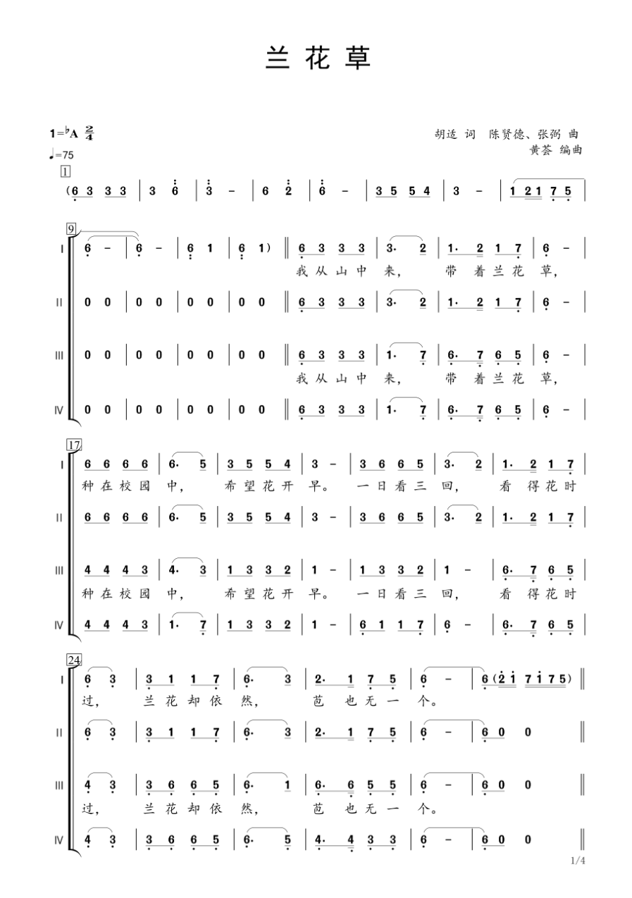 兰花草合唱简谱黄荟编同声四部合唱降a调高清邮箱速发